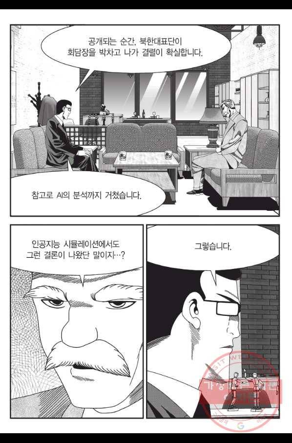 도시정벌 11부 184화 12