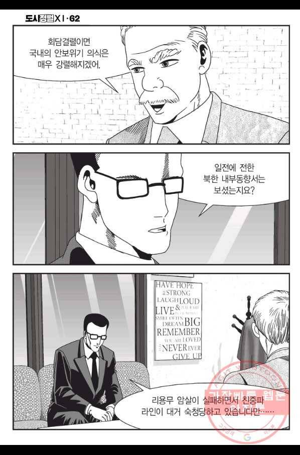 도시정벌 11부 184화 13