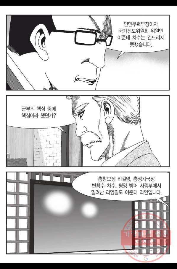도시정벌 11부 184화 14