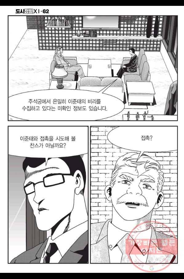 도시정벌 11부 184화 15