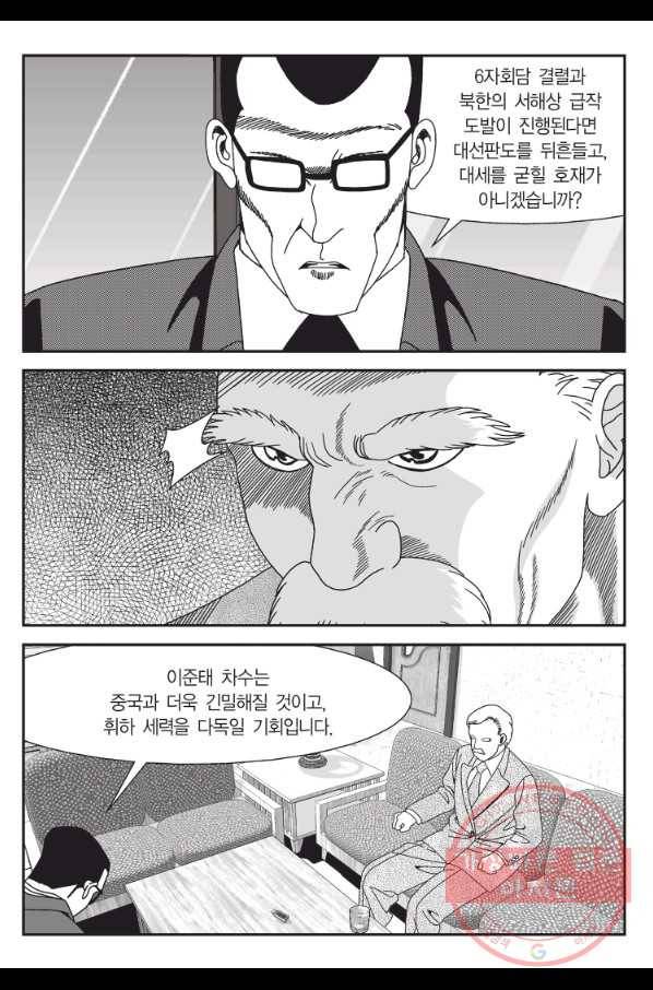 도시정벌 11부 184화 16
