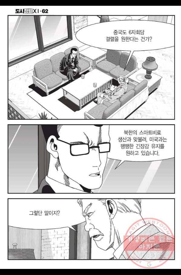 도시정벌 11부 184화 17
