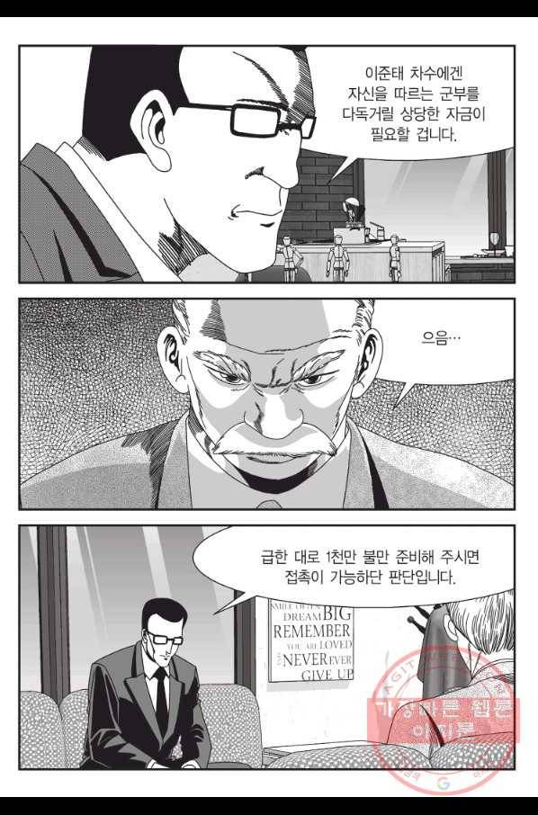 도시정벌 11부 184화 18