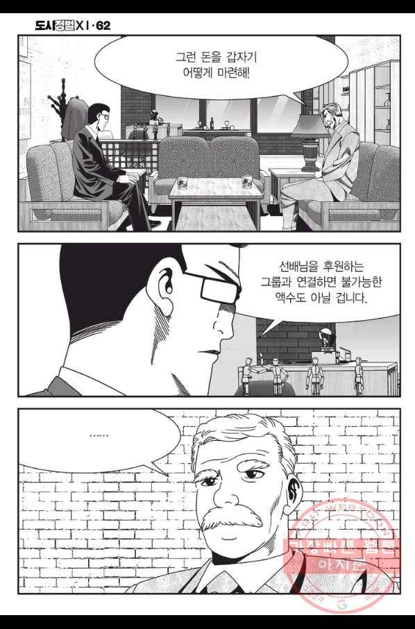 도시정벌 11부 184화 19