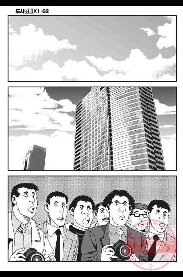 도시정벌 11부 184화 21