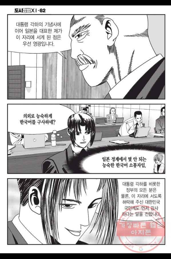 도시정벌 11부 184화 23