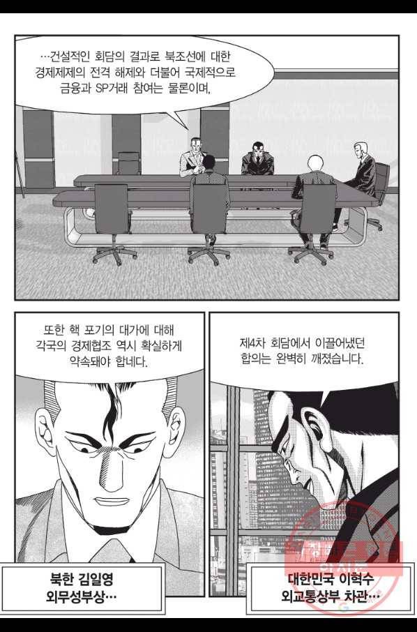 도시정벌 11부 184화 26