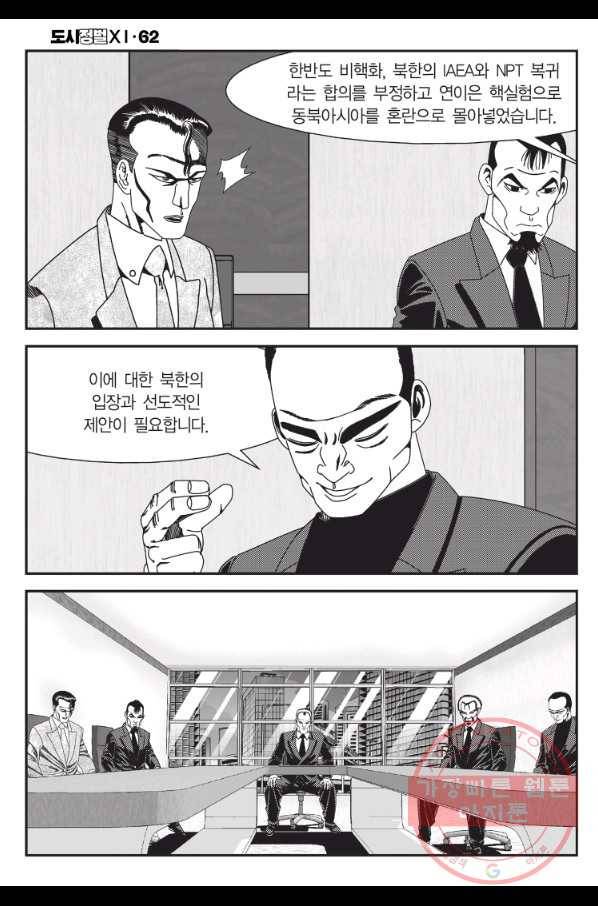 도시정벌 11부 184화 27