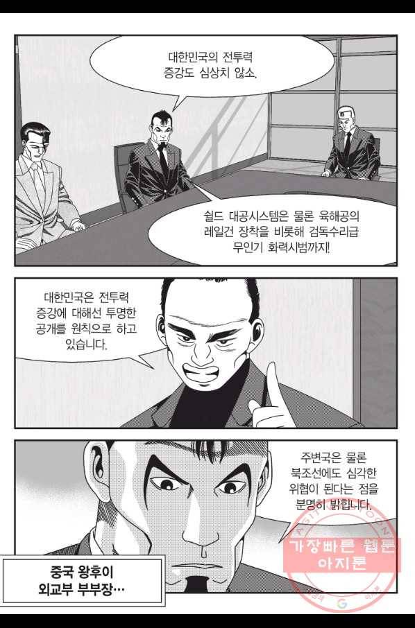 도시정벌 11부 184화 28