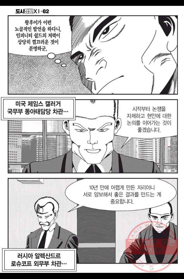 도시정벌 11부 184화 29
