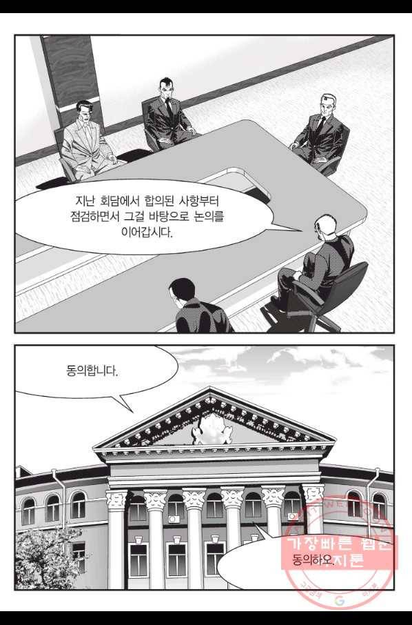 도시정벌 11부 184화 30