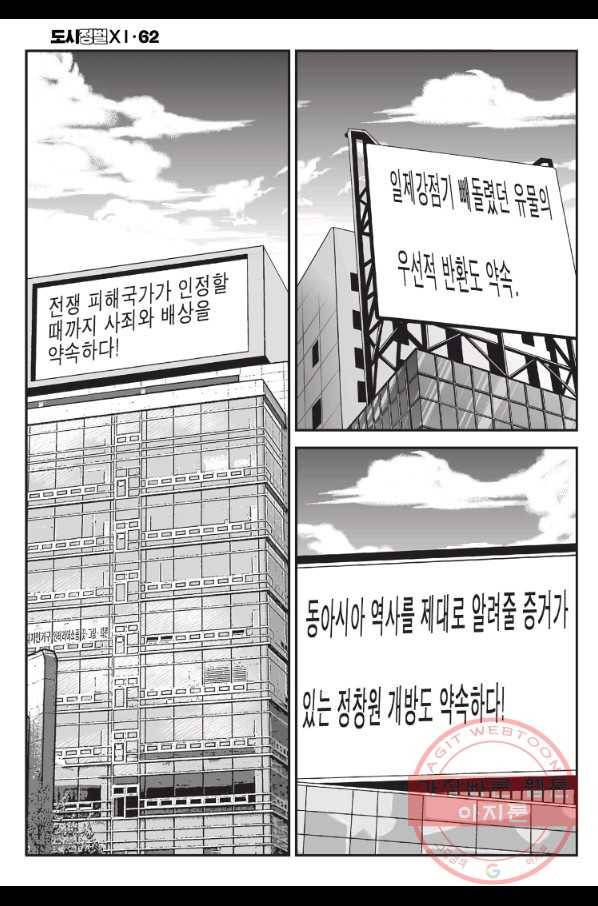 도시정벌 11부 184화 33