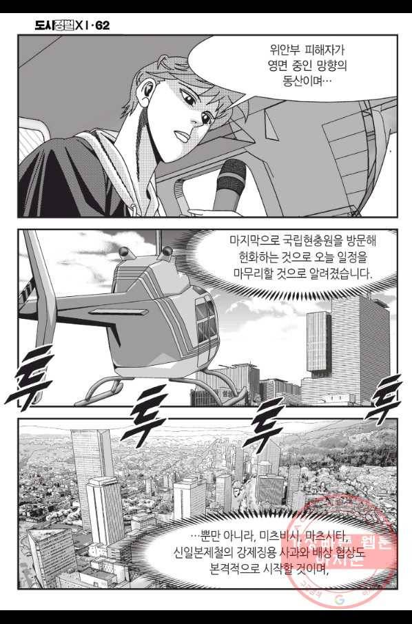 도시정벌 11부 184화 35