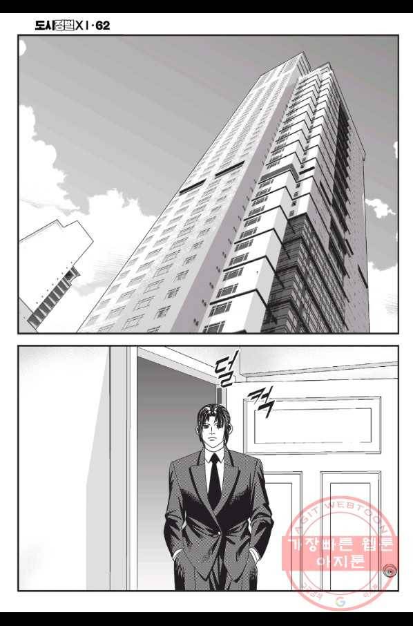 도시정벌 11부 184화 37