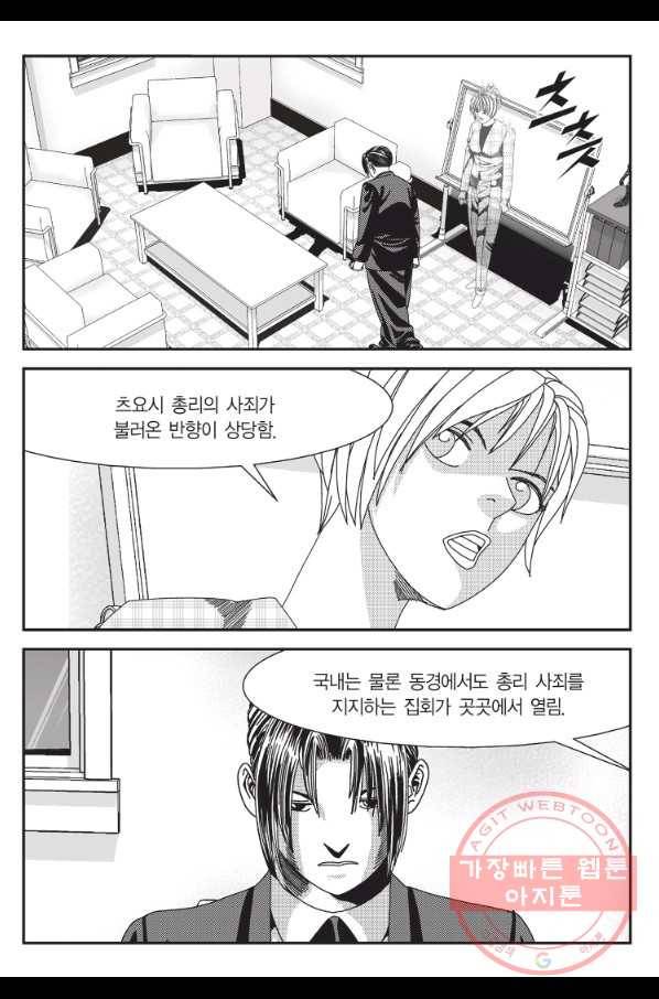 도시정벌 11부 184화 38