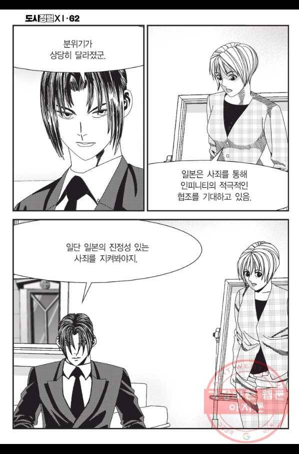 도시정벌 11부 184화 39