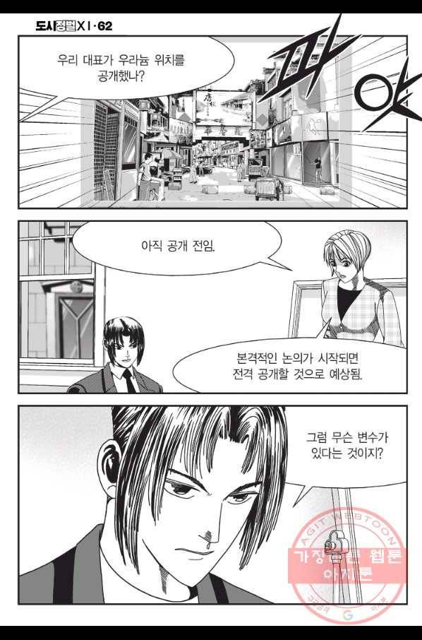 도시정벌 11부 184화 41