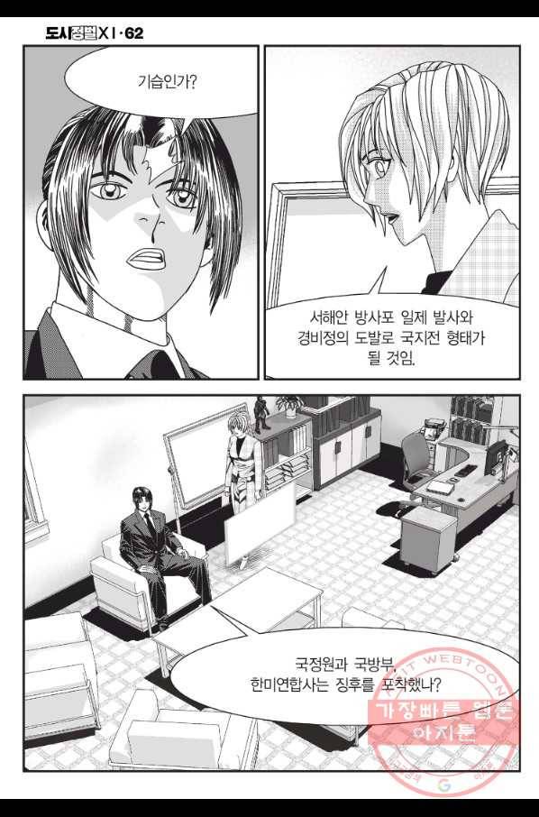 도시정벌 11부 184화 47