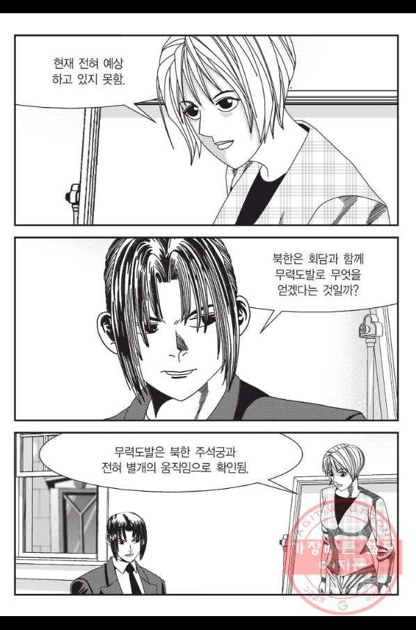 도시정벌 11부 184화 48