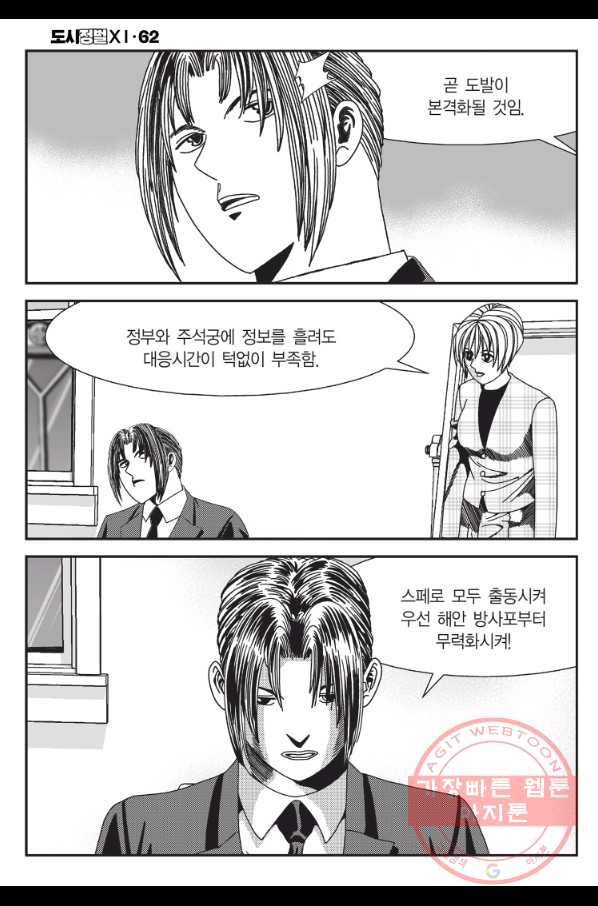 도시정벌 11부 184화 49
