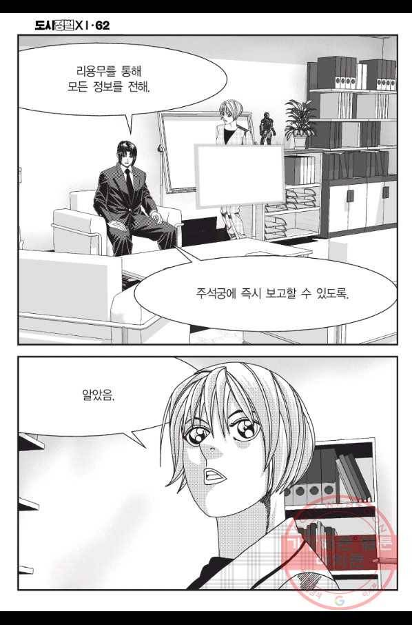 도시정벌 11부 184화 51