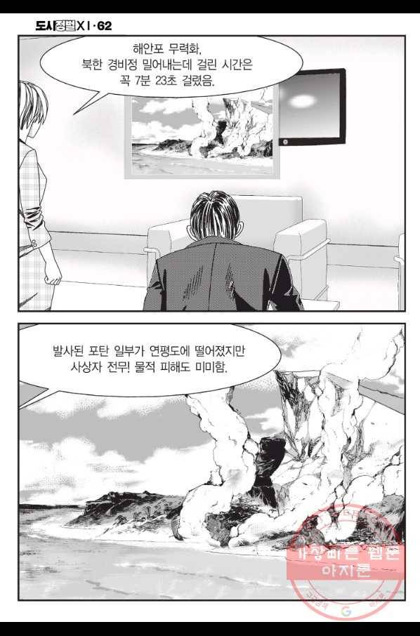 도시정벌 11부 184화 55