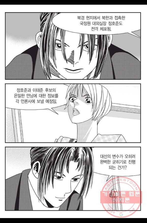 도시정벌 11부 184화 58
