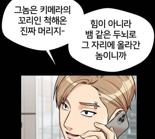 얼굴천재 - 시즌3 12화 95