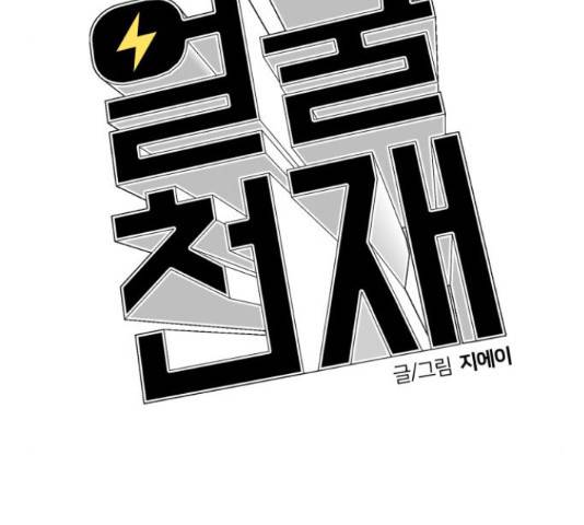 얼굴천재 - 시즌3 12화 172
