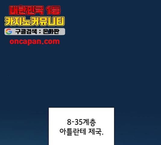 튜토리얼 탑의 고인물 81화 1