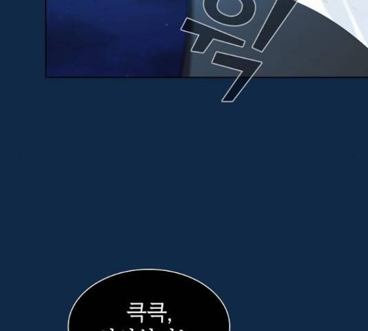튜토리얼 탑의 고인물 81화 6