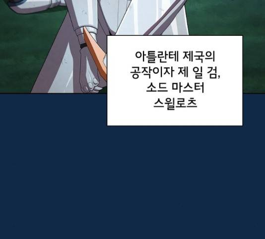 튜토리얼 탑의 고인물 81화 11