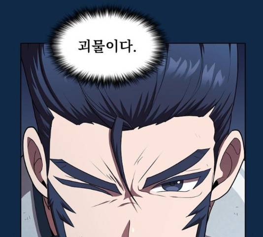 튜토리얼 탑의 고인물 81화 12