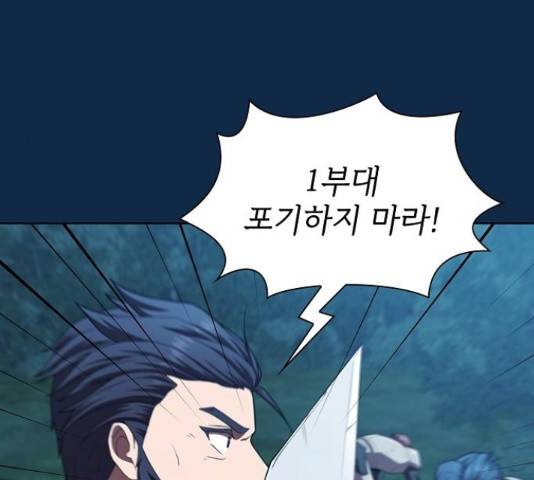 튜토리얼 탑의 고인물 81화 14