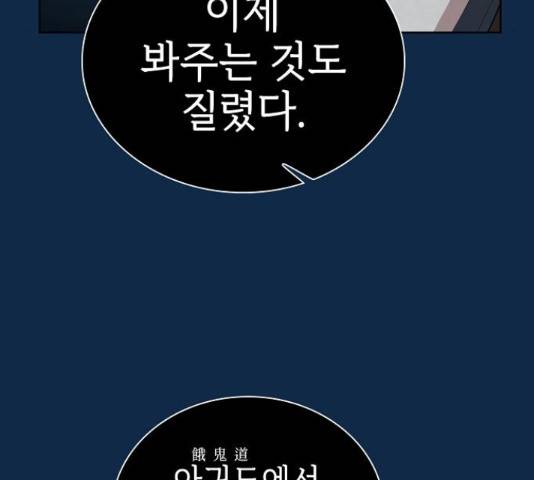 튜토리얼 탑의 고인물 81화 24