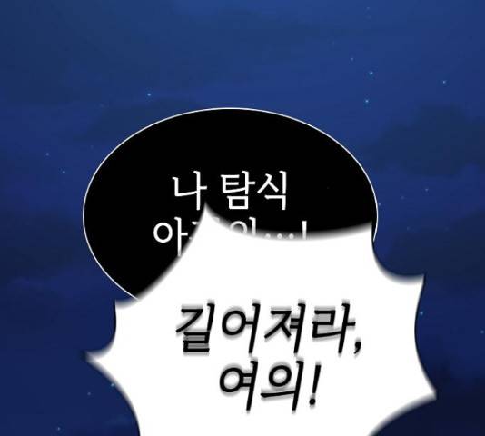 튜토리얼 탑의 고인물 81화 28