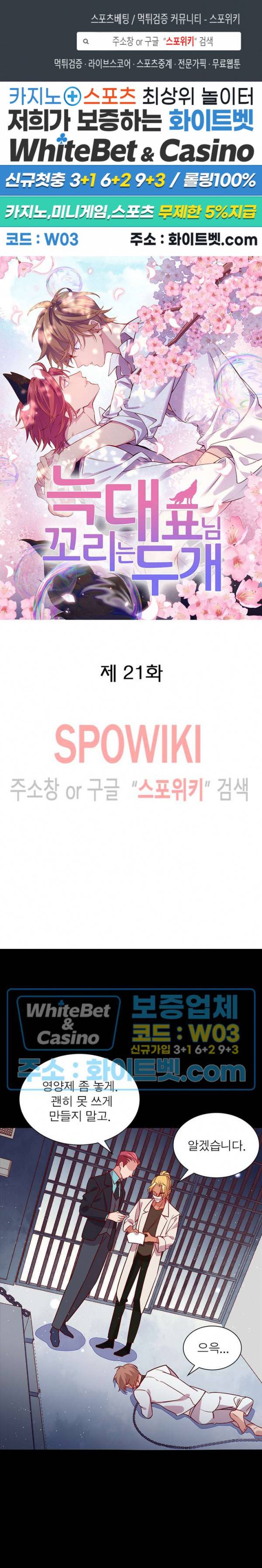 늑대표님 꼬리는 두 개 21화 1