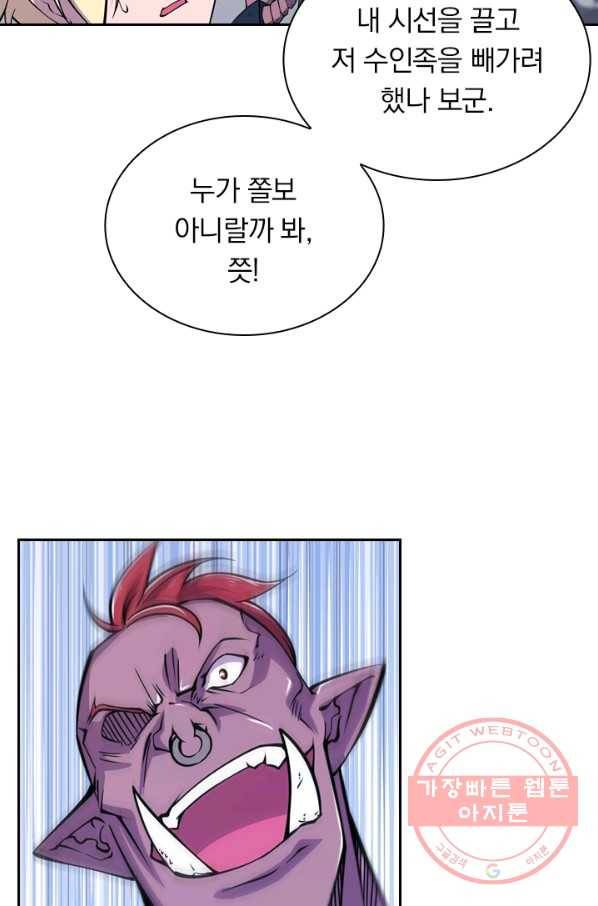 서큐버스가 되어버린 기사님 20화 4