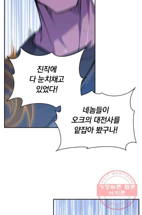 서큐버스가 되어버린 기사님 20화 5