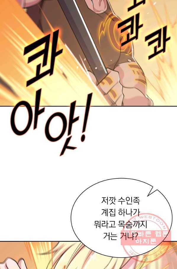 서큐버스가 되어버린 기사님 20화 10