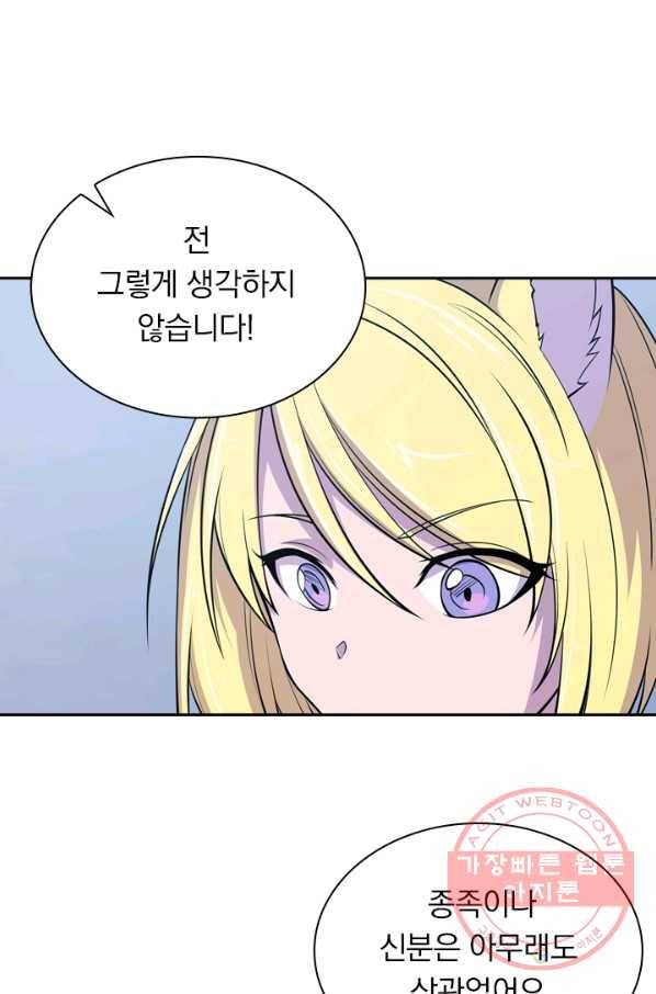 서큐버스가 되어버린 기사님 20화 13