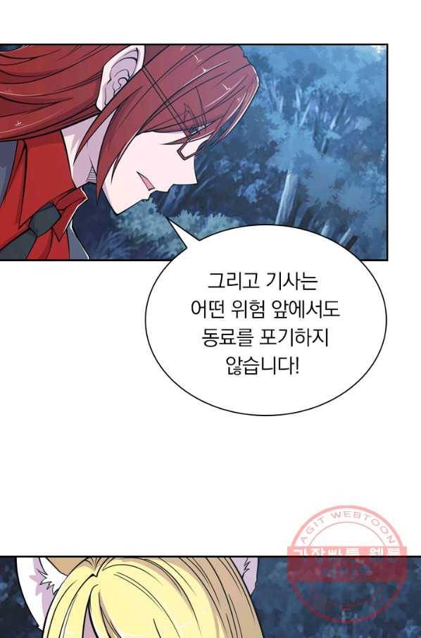 서큐버스가 되어버린 기사님 20화 15