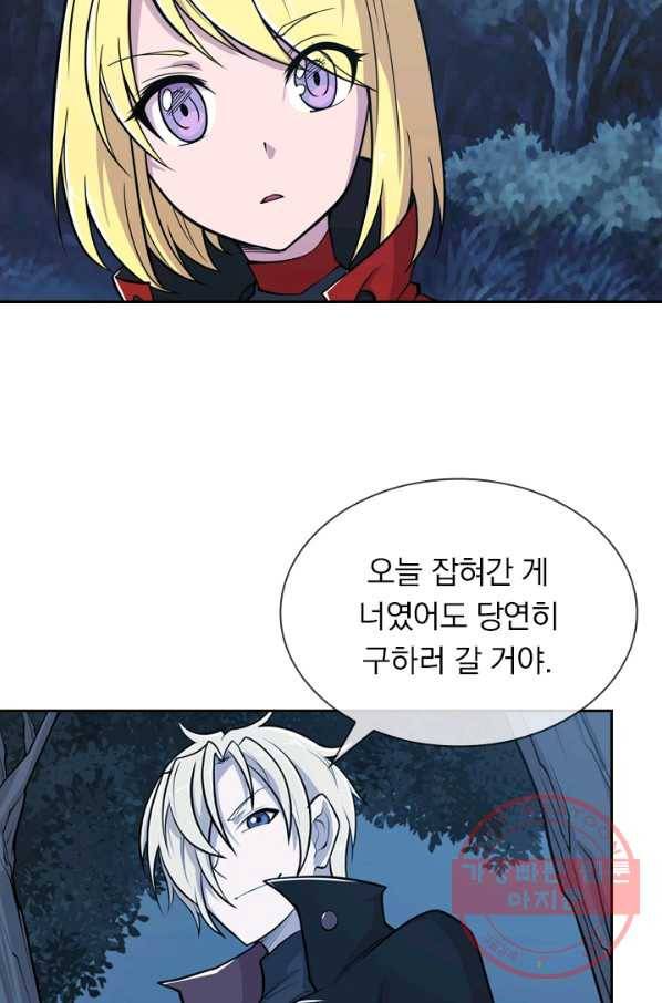 서큐버스가 되어버린 기사님 20화 16