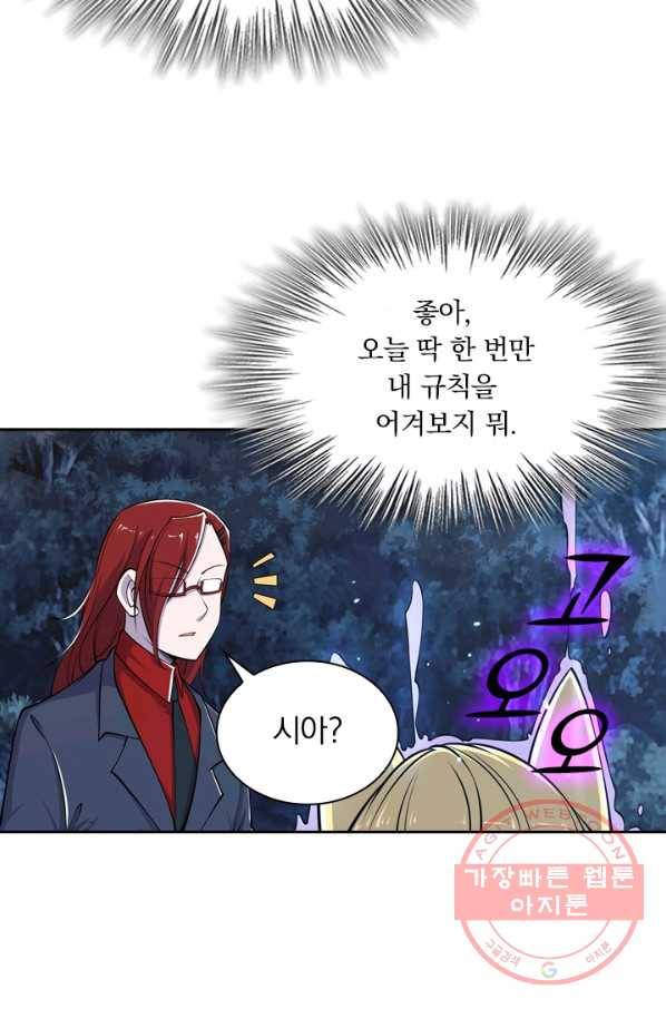 서큐버스가 되어버린 기사님 20화 20