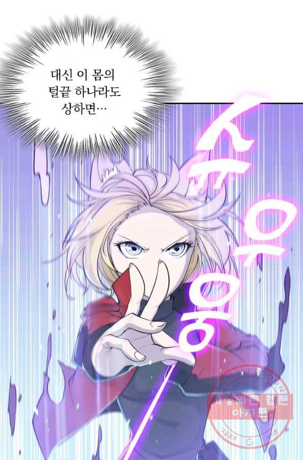 서큐버스가 되어버린 기사님 20화 21