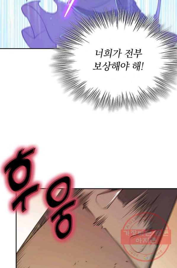 서큐버스가 되어버린 기사님 20화 22