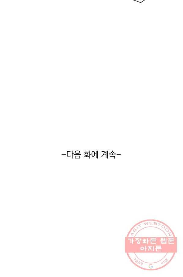서큐버스가 되어버린 기사님 20화 56