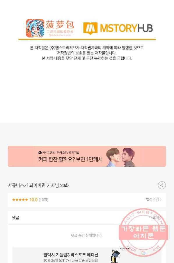 서큐버스가 되어버린 기사님 20화 57