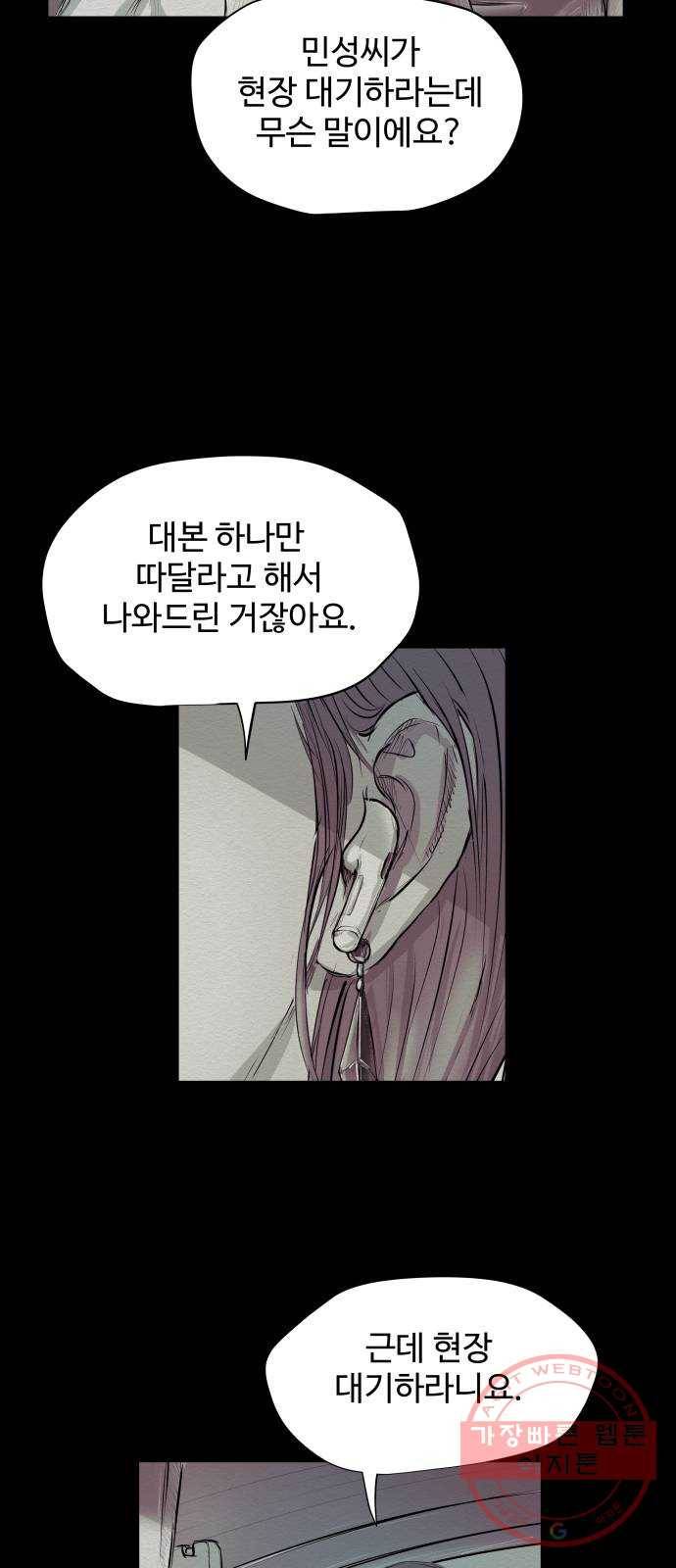 비인간 3화 11