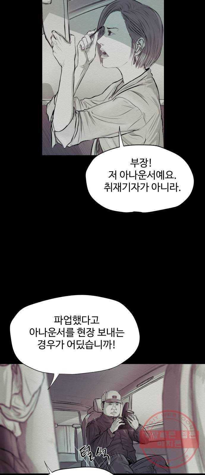 비인간 3화 12